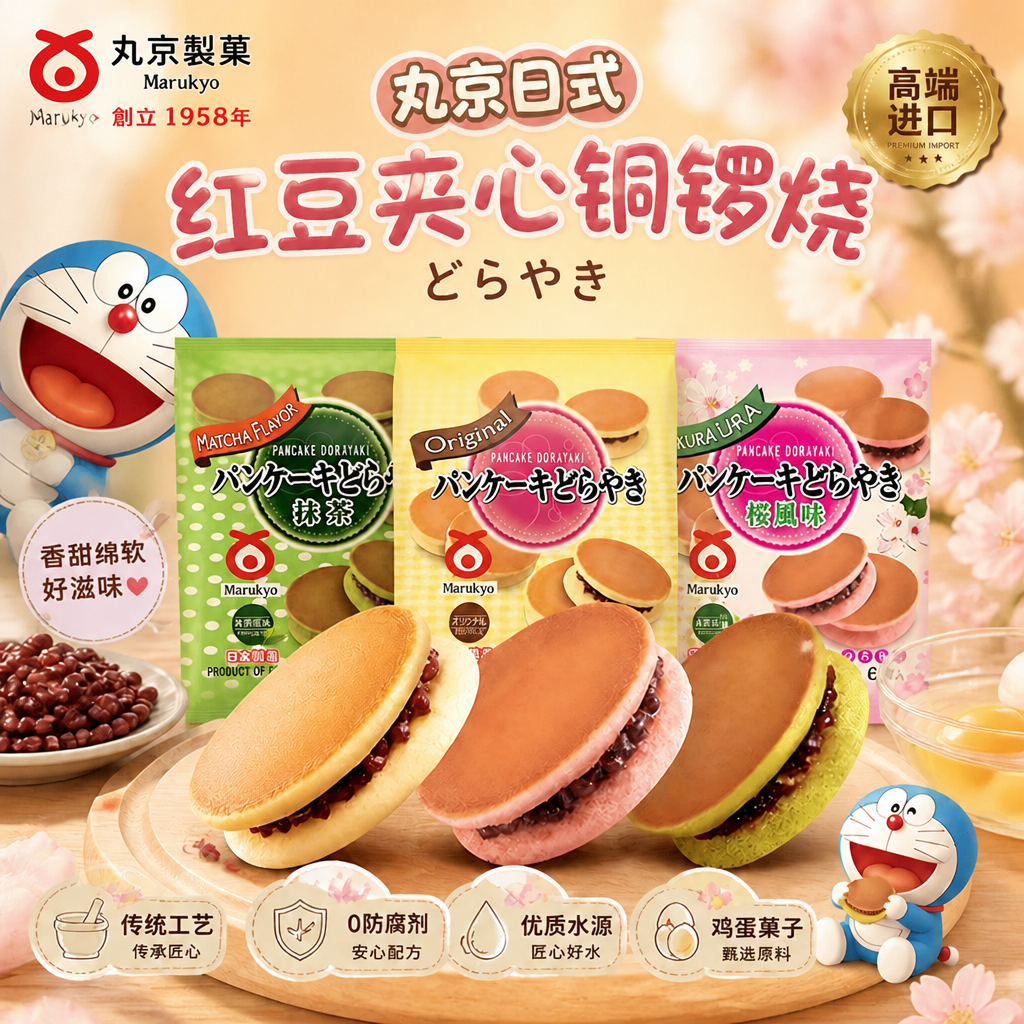 日本进口丸京日式铜锣烧大个红豆沙夹心早餐鸡蛋糕点饼干休闲零食