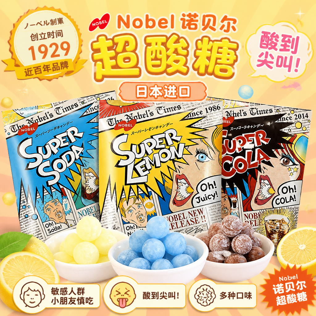 日本进口NOBEL/诺贝尔超酸柠檬糖变态爆酸理本提神糖年货节硬糖