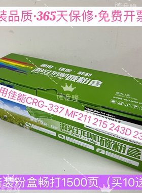 原装品质适用CANONCRG-337硒鼓佳能MF211 232 243 249 229 CF283A