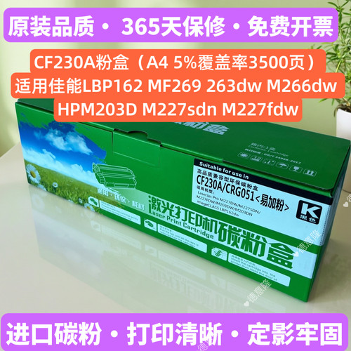 适用惠普HP230A粉盒M227D203DW