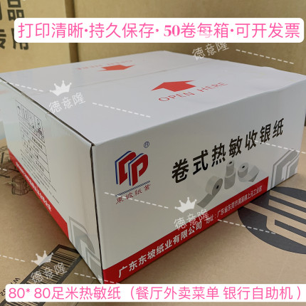 整箱100卷80*50 80*80后厨酒店热敏纸 叫号机纸外卖75*60两层纸
