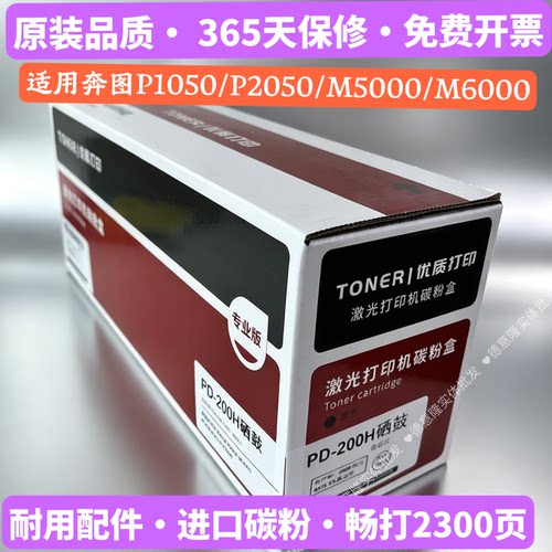 适用奔图PD-200HP10502050硒鼓