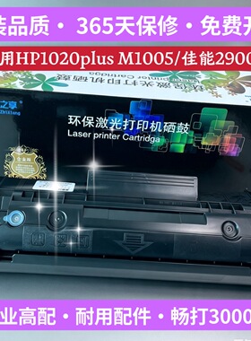 印之享适用惠普HPQ2612XC企业装高容硒鼓HPM1005 1020PLUS Q2612A