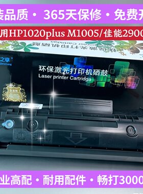 适用惠普HP2612XC硒鼓HP1020PLUS
