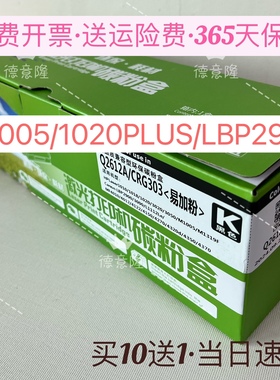 原装品质适用惠普HPQ2612AE硒鼓12XC粉盒HP1020 M1005MFP M1319F