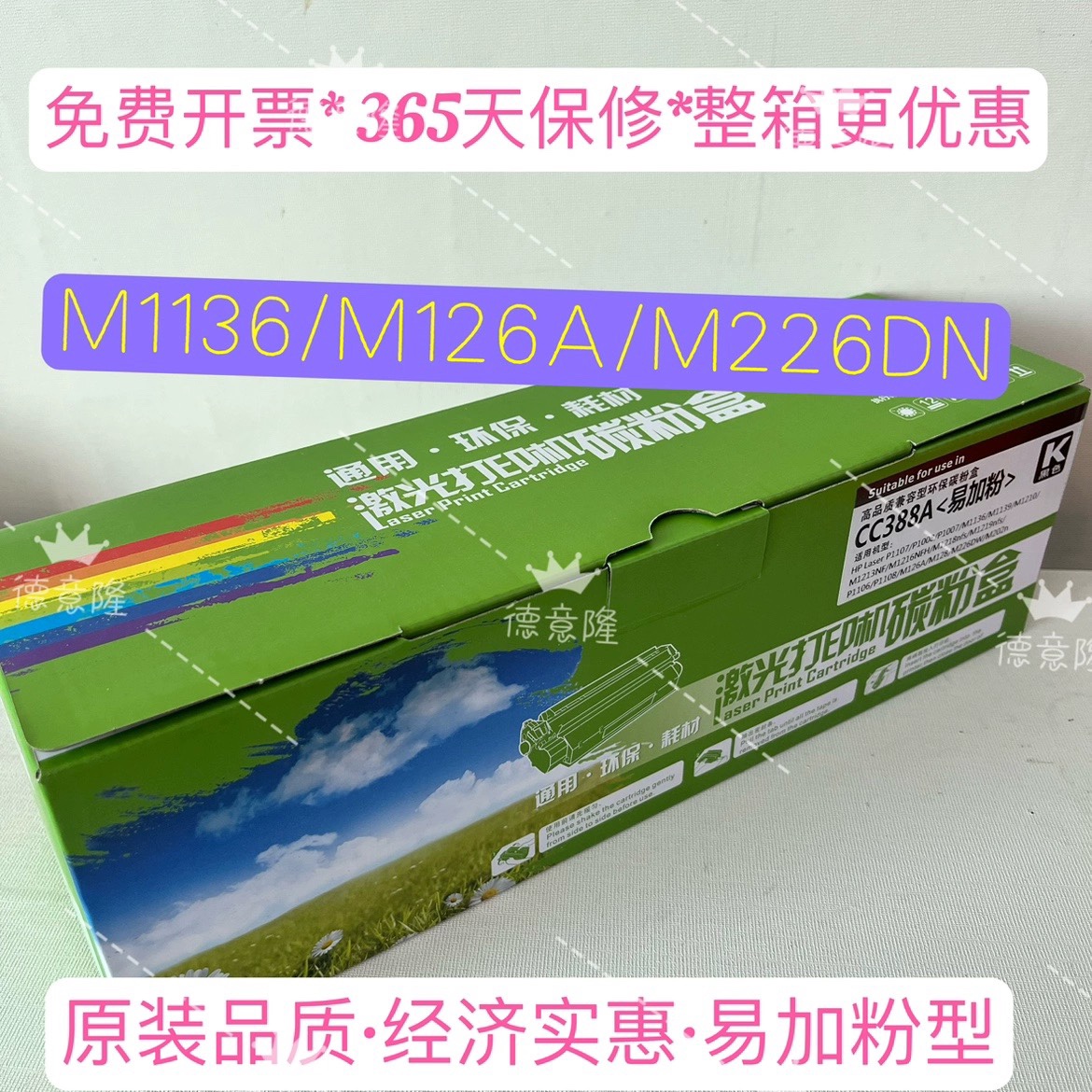 原装品质适用HPCC388A硒鼓惠普HP1108 P1106 M126a M1213F 1216fn