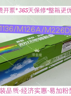 原装品质适用HPCC388A硒鼓惠普HP1108 P1106 M126a M1213F 1216fn
