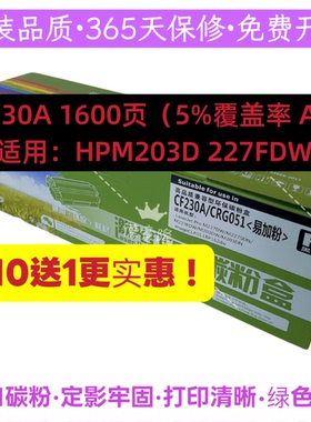 适用惠普HPCF230A粉盒CF294A M227FDW M118DW M203D CF232A鼓组件