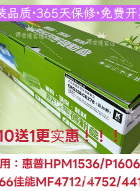 印之享适用惠普HPCE278A硒鼓P1566  P1606 M1536 MF4712 4752粉盒