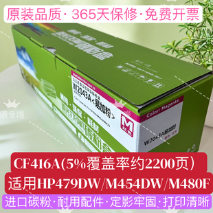 原装品质适用惠普HPW2040A硒鼓M479 M454 M480 CF416A CF415A粉盒