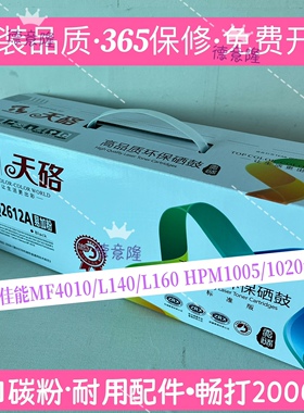 天硌适用惠普TL-Q2612A粉盒/CC388A硒鼓CF228A/ CF230A/218A/粉盒