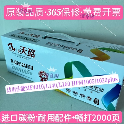 天硌HP2612A/CC388A/CF230A粉盒