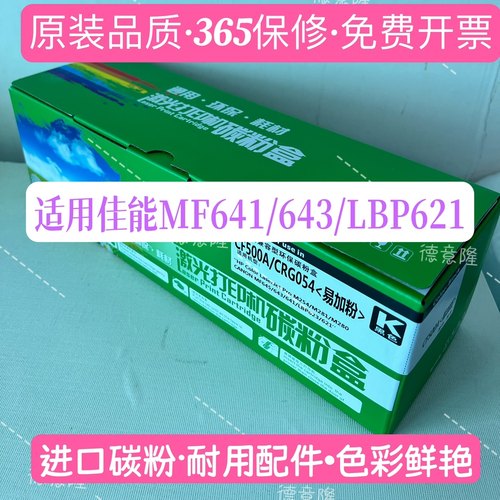 适用佳能GCR-054硒鼓643CDW623