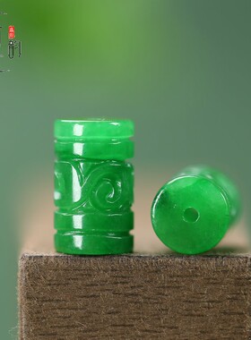 干青翡翠约9*15mm回纹祥云圆柱桶