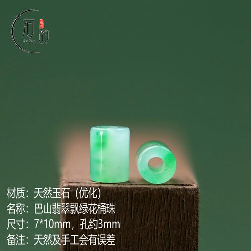 天然玉石冰飘绿花桶珠DIY手链