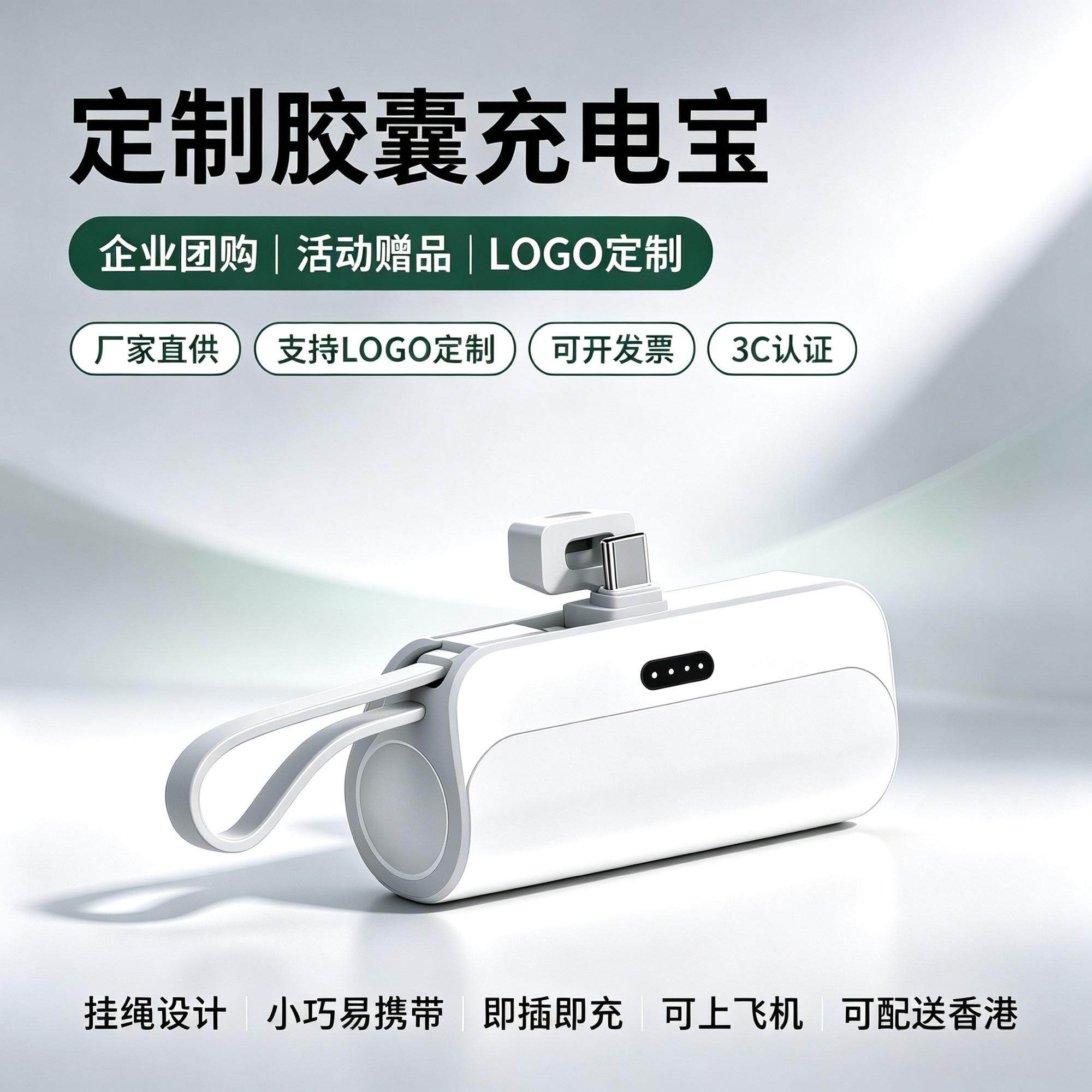 礼品胶囊充电宝定制logo活动赠品自带线移动电源迷你适用华为苹果