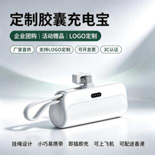 礼品胶囊充电宝定制logo活动赠品自带线移动电源迷你适用华为苹果