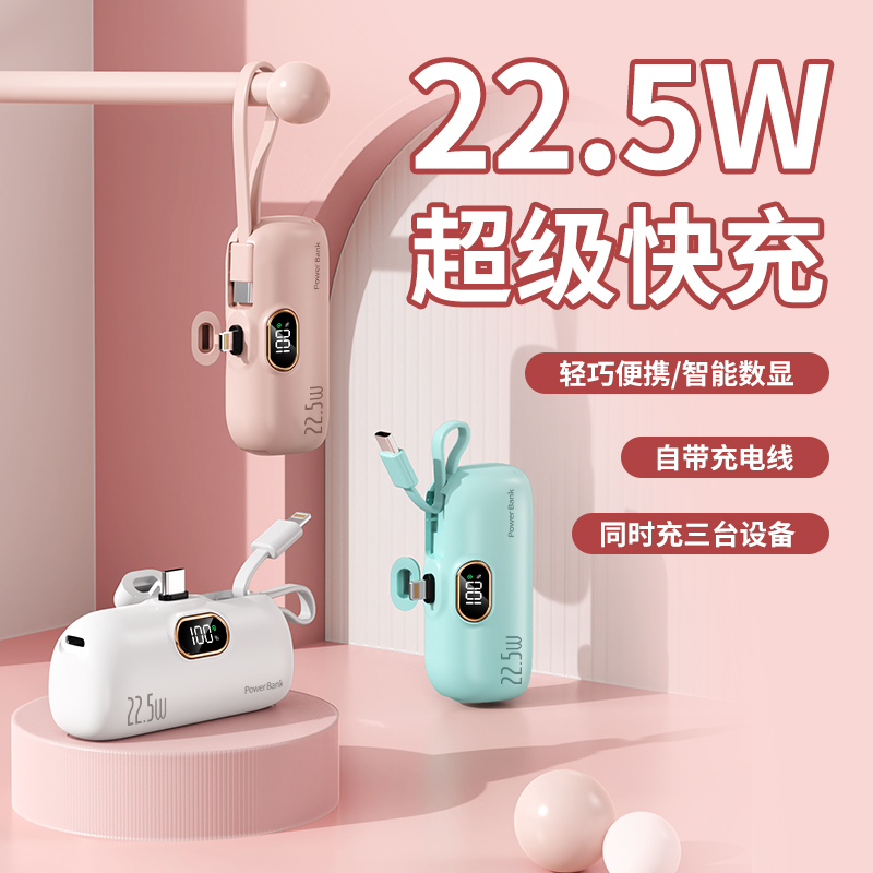 快充22.5W胶囊充电宝定制logo自带线移动电源迷你适用华为苹果