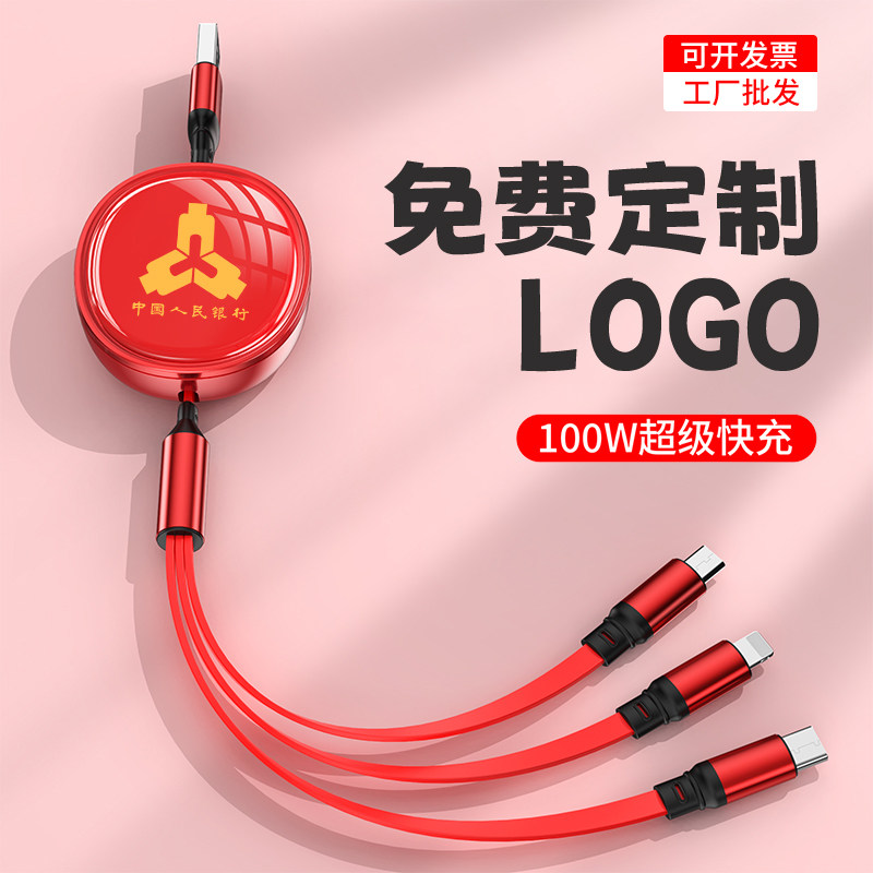 快充三合一伸缩数据线定制logo周年活动宣传礼品便携充电线赠品印字图案适用苹果华为安卓手机