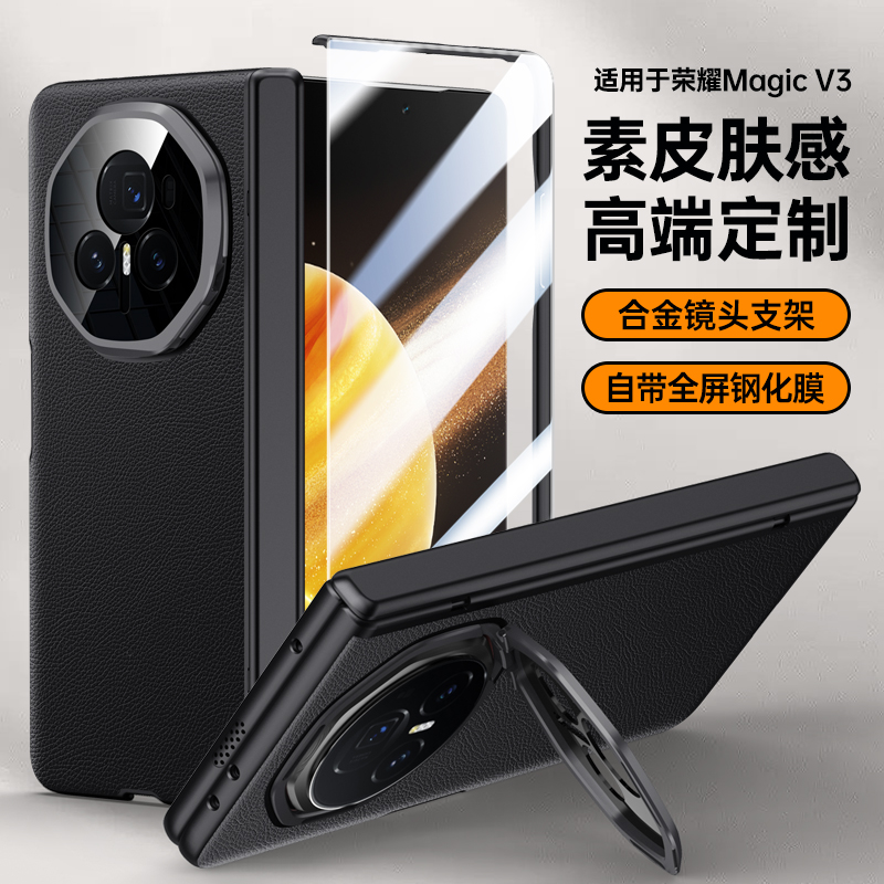 magicV3全包磨砂素皮荣耀肤感