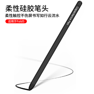三星zfold5手写笔zfold6硅胶笔Spen触屏笔S24Ultra电容笔S25平板