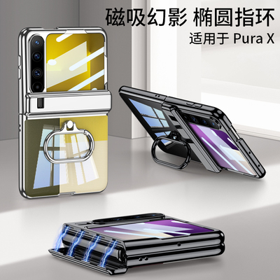 华为PuraX手机壳新款折叠屏中轴铰链全包防摔电镀透明超薄PuraX典藏版保护套壳膜一体外壳带指环支架网红女款