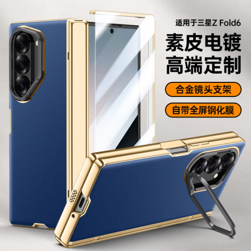 防窥带支架磨砂素皮GalaxyZFold6