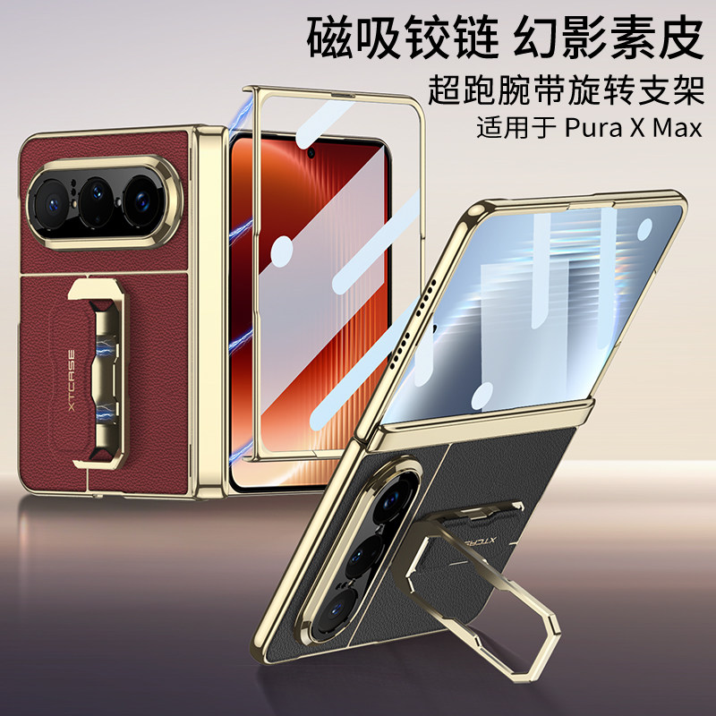适用华为PuraXMax手机壳折叠屏新款铰链中轴全包防摔磨砂素皮保护套壳膜一体时尚网红ins风腕带支架男女生款