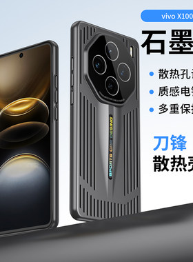 X100S超薄手机壳vivo高级感