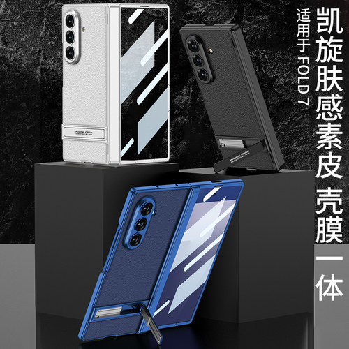 适用三星ZFold7手机壳折叠屏新款铰链中轴全包防摔磨砂超薄商务素皮保护套壳膜一体网红带支架男款高级感W26
