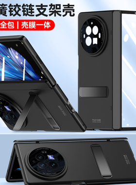 vivoxfold3手机壳超薄铰链全包防摔新款带支架保护套壳膜一体xfold3pro磨砂肤感网红外壳个性高级感潮牌男款