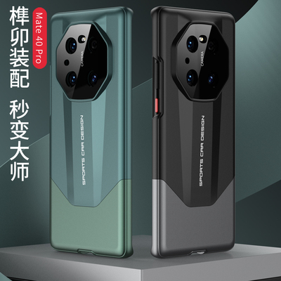 榫卯拼接mate40rs全包防摔网红