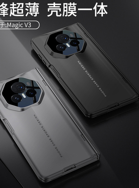 适用荣耀magicv3手机壳新款折叠屏超薄铰链中轴保护套全包防摔壳膜一体磨砂外壳潮网红带支架男款个性高级感