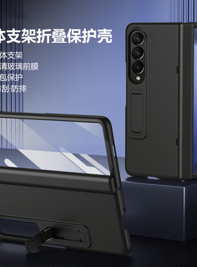 三星zfold4手机壳PC壳膜一体