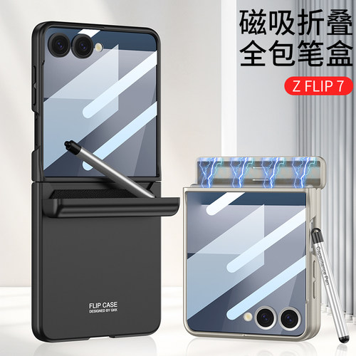 适用三星zflip7手机壳折叠屏新款磨砂超薄铰链中轴全包防摔Galaxy ZFlip7保护套壳膜一体网红男士女款带笔盒