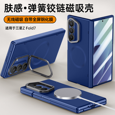 三星ZFold7手机壳新款磁吸折叠屏中轴铰链全包磨砂超薄保护套防摔壳膜一体外壳带支架网红高级感男士女款W26