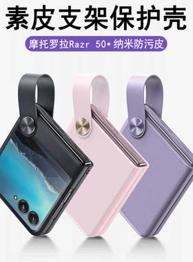 联想moto razr60手机壳新款折叠屏全包磨砂超薄素皮保护套摩托罗拉razr50防摔外壳网红ins风手袋带支架男女款