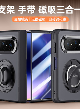 适用华为PuraXMax手机壳折叠屏新款磁吸铰链中轴全包防摔雾面磨砂保护套壳膜一体腕带旋转支架高级感男士女款