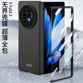 vivoxfold3折叠屏手机壳新款 超薄全包防摔xfold3pro保护套壳膜一体硅胶磨砂肤感外壳PC防指纹网红简约男女款
