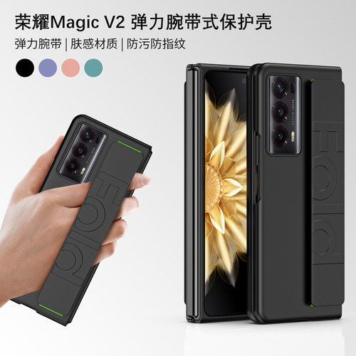 荣耀magicv2手机壳PC腕带