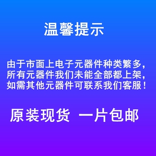 一片包电邮子元 ic芯片集成电路电容电一站式 器阻件配单BOM表配单