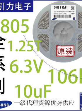 芯引力SMD0805电容10uF6.3V B106KQ X7R 1.25T ±10%SMT加工厂家
