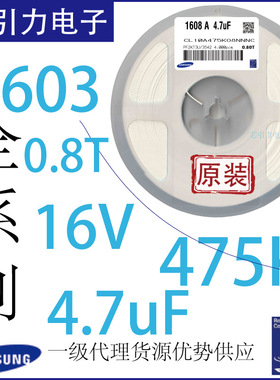 芯引力SMD电容4.7uF16V0603贴片电容475KO0.8T单机片电子元器件