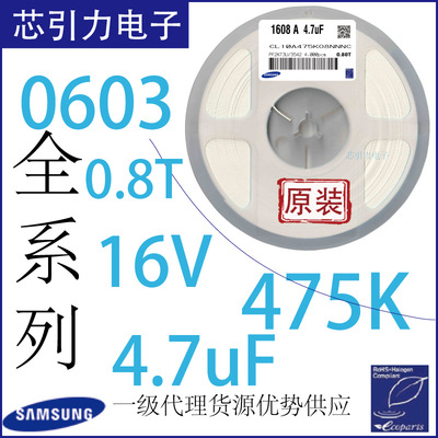 芯引力SMD电容4.7uF16V0603贴片电容475KO0.8T单机片电子元器件
