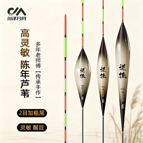 川泽2目加粗带壳芦苇漂高灵敏