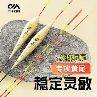 川泽黄尾专用鱼漂长脚短尾高灵敏土鲮鲫鱼漂翻身快底钓纳米浮漂
