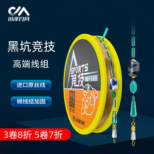 川泽黑坑竞技线组高端成品主线快速子线夹进口原丝钓鲫鱼主线组