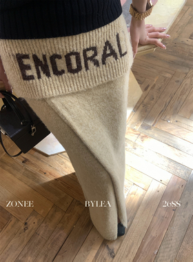 ZONEE/LEA宋亦雯 杏色珊瑚 法式时髦设计高腰长款开叉针织半身裙