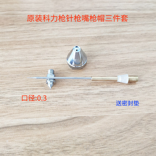 不锈钢喷枪配件科力厂家直销