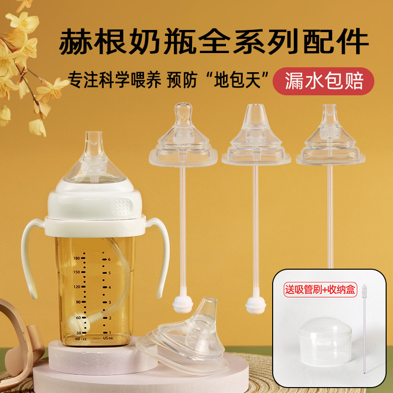 适配海格恩hegen奶瓶直饮配件学饮鸭嘴杯赫根奶嘴吸管手柄重力球